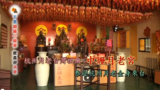 恭迎杭州月老金身分靈